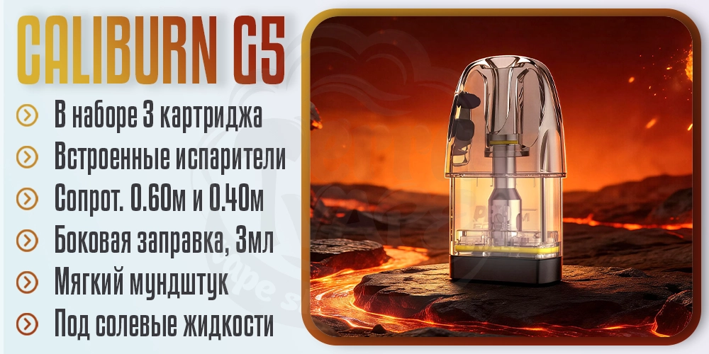 Картриджи для Uwell Caliburn G5 Pod System Kit